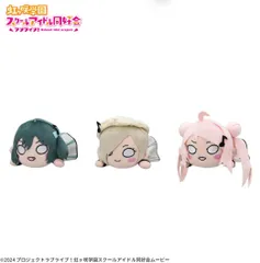 テラジャンボ　虹ヶ咲学園 三船 栞子　ラブライブ 寝そべりぬいぐるみ 2026年最新】三船栞子 寝そべりの人気アイテム - メルカリ
