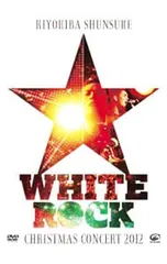 2026年最新】DVD 清木場 white rockの人気アイテム - メルカリ