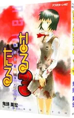 2026年最新】なるたるの人気アイテム - メルカリ