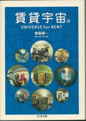 2026年最新】賃貸宇宙 都築の人気アイテム - メルカリ