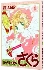 2026年最新】中古 カードキャプターさくら 11の人気アイテム - メルカリ