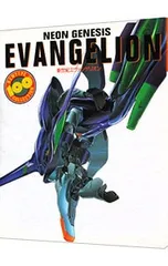 新世紀エヴァンゲリオン／角川書店