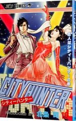 週刊少年ジャンプ1994年43号 新連載！RASH!!○北条司 シティハンター