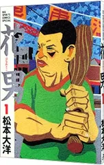 2026年最新】松本大洋の人気アイテム - メルカリ