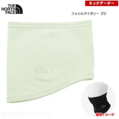 ザ・ノース・フェイス / マイクロ ストレッチ ネックゲイター フォシルアイボリー［FI］