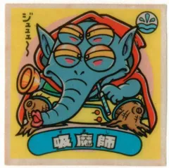 2026年最新】ビックリマン 未開封 アイスの人気アイテム - メルカリ