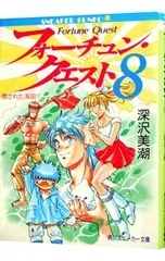 2026年最新】フォーチュンクエストの人気アイテム - メルカリ