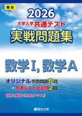 2026-大学入学共通テスト 実戦問題集 数学I，数学A (駿台大学入試完全対策シリーズ)