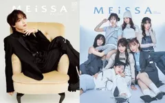 MEiSSA ISSUE02 (SE版1 大西流星表紙版) (メディアパルムック)