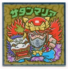 ロッテ ビックリマン伝説 9弾 サタンマリア（獅子舞） 特