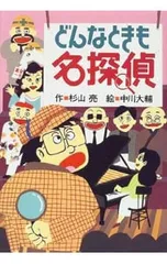 どんなときも名探偵／中川大輔のサムネイル