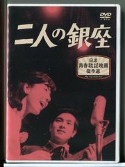 未開封品】日活青春歌謡映画傑作選 14 絶唱/DVD/n1602 - メルカリ