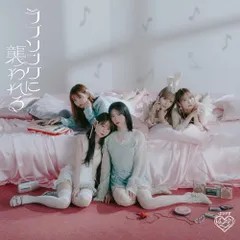 (CD)ラブソングに襲われる (Type C) - =LOVE (特典なし)／=LOVE