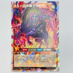 ラッシュデュエル 歴戦の暗黒騎士ガイア シークレットレア - メルカリ