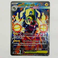 2026年最新】メガシビルドンex sarの人気アイテム - メルカリ