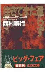 2026年最新】西村寿行の人気アイテム - メルカリ