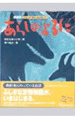 あらしのよるに シリーズ1／木村裕一