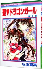 2026年最新】聖ドラゴンガールの人気アイテム - メルカリ