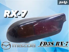 2026年最新】FD3S 純正 テールの人気アイテム - メルカリ