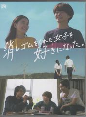 消しゴムをくれた女子を好きになった。 Blu-ray BOX【3枚組】 - メルカリ