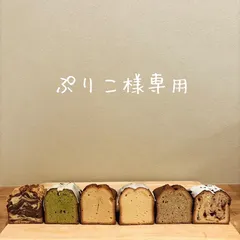 ぷりこ様専用ページ