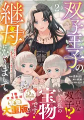 2026年最新】継母 特典の人気アイテム - メルカリ