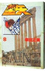 値下げ】完全版 聖闘士星矢 1巻 初版 車田正美 - メルカリ