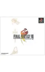 PS／ファイナルファンタジーVIII (FF8)