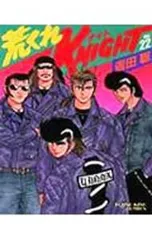 荒くれKNIGHT シリーズ 2026年最新】荒くれknightの人気アイテム - メルカリ