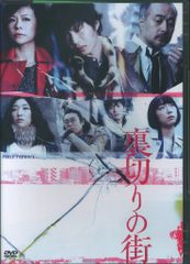 舞台 裏切りの街 DVD 田中圭 - メルカリ