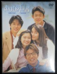 あすなろ白書 DVD- BOX〈4枚組〉新品未開封 - メルカリ