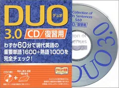 DUO 3.0 / CD復習用／鈴木 陽一