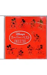 CD／オムニバス／ディズニー・スーパー・ベスト Deluxe 日本語版
