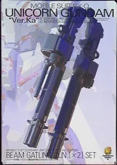 2026年最新】MG ビームガトリングガン2丁セットの人気アイテム - メルカリ