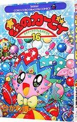 星のカービィ 20巻 ひかわ博一 - メルカリ
