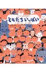 ともだちいっぱい／大島妙子のサムネイル
