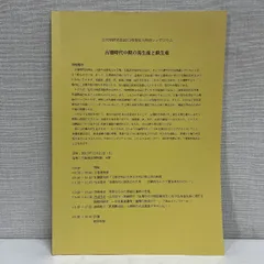 ※書き込みあり 古墳時代中期の馬生産と鉄生産 2013年 シンポジウム 資料