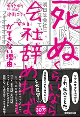 「死ぬくらいなら会社辞めれば」ができない理由(ワケ)／汐街コナ