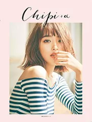 Chipi+α (主婦の友生活シリーズ)／近藤 千尋