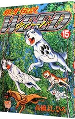 2026年最新】銀牙伝説ウィードの人気アイテム - メルカリ