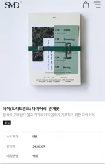 SMD デイ トリートメント ダイアリー 霧花+カバー