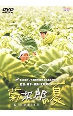 DVD／菊次郎の夏 - メルカリ
