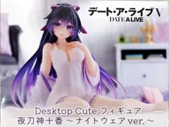 夜刀神十香 「デート・ア・ライブV」 Desktop Cute フィギュア 夜刀神十香～ナイトウェアver.～【1週間以内発送】