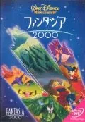 DVD／ファンタジア2000