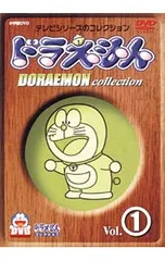 DVD／TV版 ドラえもんコレクション(1)