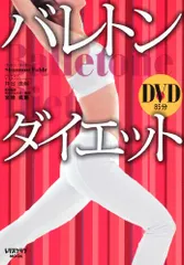 バレトンダイエット (レタスクラブMOOK)／井出　由起