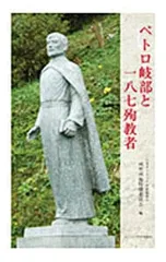 殉教の日本 バチカンと日本 100年プロジェクト」映画「殉教血史 日本二十六聖人