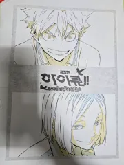 劇場版 ハイキュー!! ゴミ捨て場の決戦 イラストBOOK