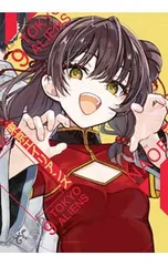 東京エイリアンズ 9／NAOE