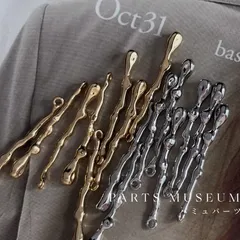 【2個225円】パミュパーツ♡高品質チャーム/シンプルスタイリッシュ/不規則ロングスティック/枝